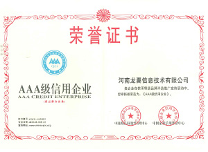 AAA级信用企业荣誉证书