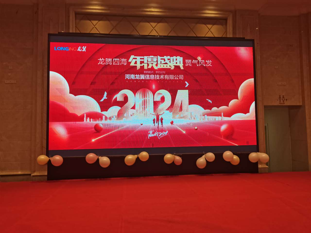 龙翼年度盛典丨龙腾四海，意气风发