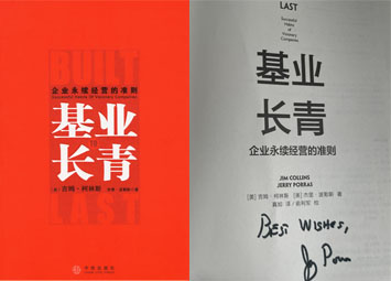 基业长青.jpg