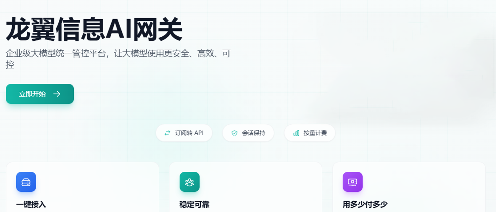 AI跑起来，成本难控制？龙翼企业AI安全网关，让AI开发成本锁在低位！