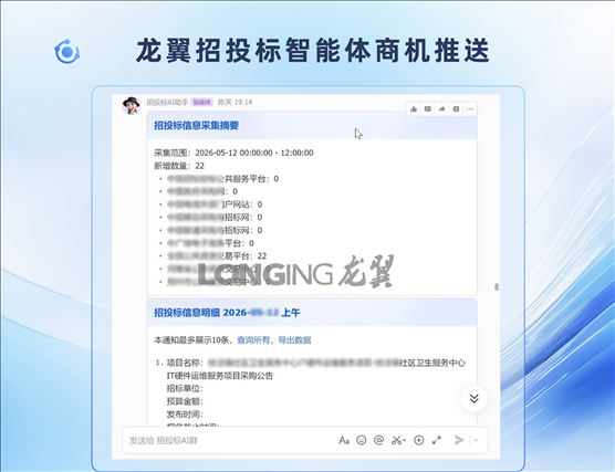 1785999787507.png 商机推送 拷贝.png
