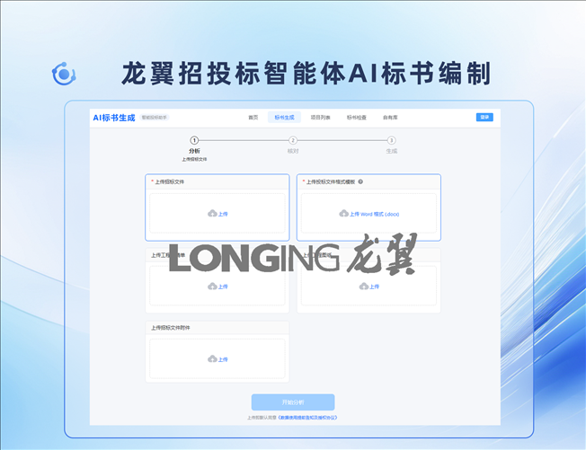 1786000162646.png 标书制作.png