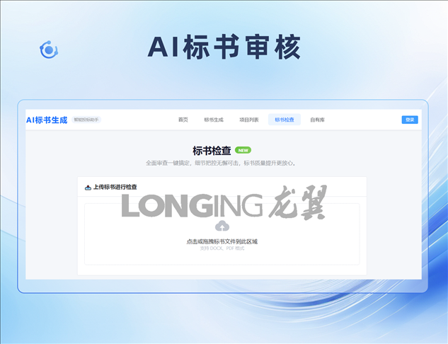 1786000309478.png AI标书审核.png