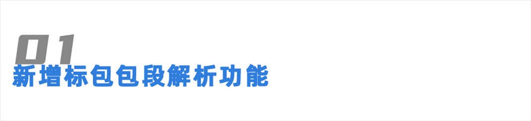 1787019776979.png 包段解析1.png