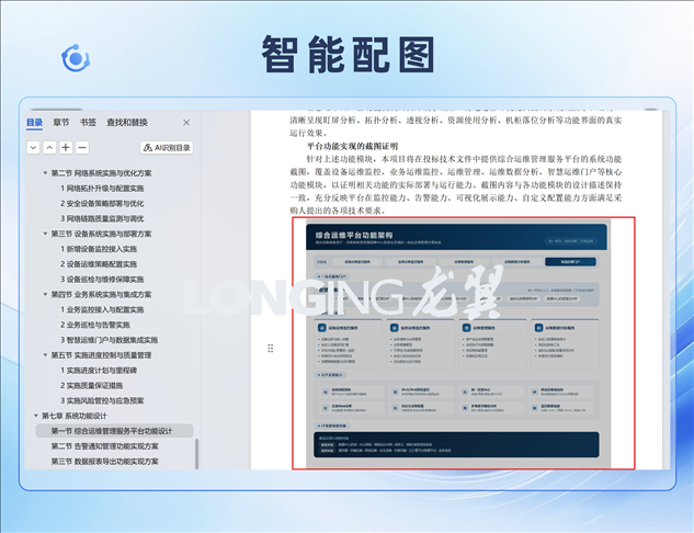1787019990104.png 智能配图.png